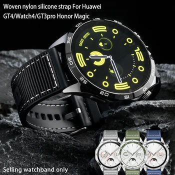 Для Huawei GT4 ремешок Watch4/GT3pro Honor Magic композитный тканый нейлоновый ремешок Силиконовый ремешок Быстроразъемный смарт-браслет 22 мм