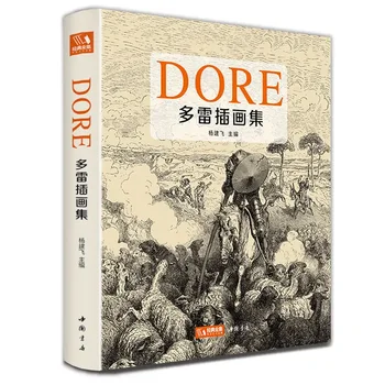 Коллекция иллюстраций Dore, коллекция черно-белых печатных иллюстраций, коллекция работ западных мастеров с ручной росписью