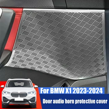 Для BMW X1 2023 2024 Крышка динамика из нержавеющей стали, защитная крышка динамика, звуковая крышка