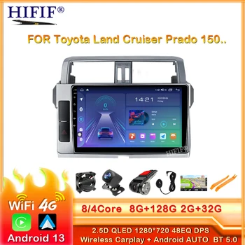 Для Toyota Land Cruiser Prado 150 2013-2017 Автомобильный Радио Мультимедийный Видеоплеер Навигация стерео GPS Android 13 Без 2din 2 din dvd