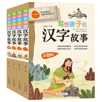 Истории о китайских персонажах, написанные для детей: 4 цветных издания внеклассных книг для учащихся начальной школы