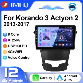 JMCQ 2Din Автомобильный Радио Мультимедийный Плеер для SsangYong Korando 3 Actyon 2 2013 - 2017 Навигация Беспроводной Carplay 4G Android 12