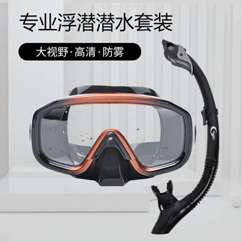 Новая маска для дайвинга из закаленного стекла, полностью сухая, новое оборудование, практичная маска для дайвинга