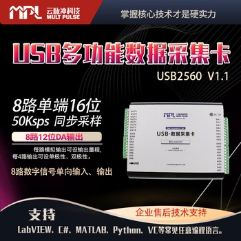 Высокопроизводительная Многофункциональная карта синхронного сбора данных USB2560 V1.1 -8-канальная 16-Битная 50K