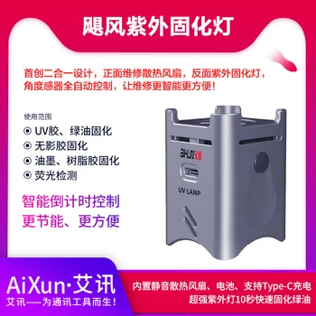 AIXUN JC JCID УФ-лампа для отверждения встроенный бесшумный вентилятор для зарядки УФ-лампа быстрого отверждения СМАРТ-материнская плата Инструменты для ремонта мобильных телефонов