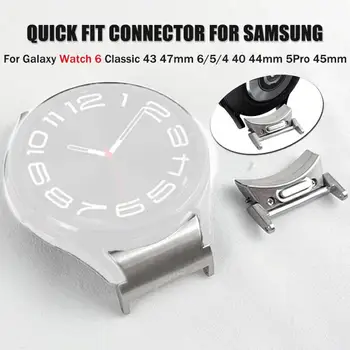 Быстроразъемный Разъем-Адаптер Для Samsung Galaxy Watch 6 47 мм 43 мм 44 мм 40 мм Металлический Разъем для Разъема Galaxy Watch